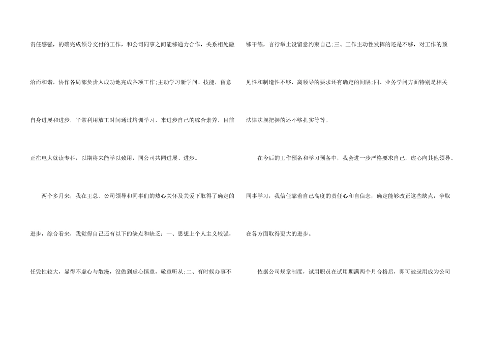 办公室文员转正申请书_第3页
