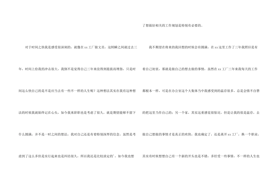 办公室文员的辞职报告4篇_第2页