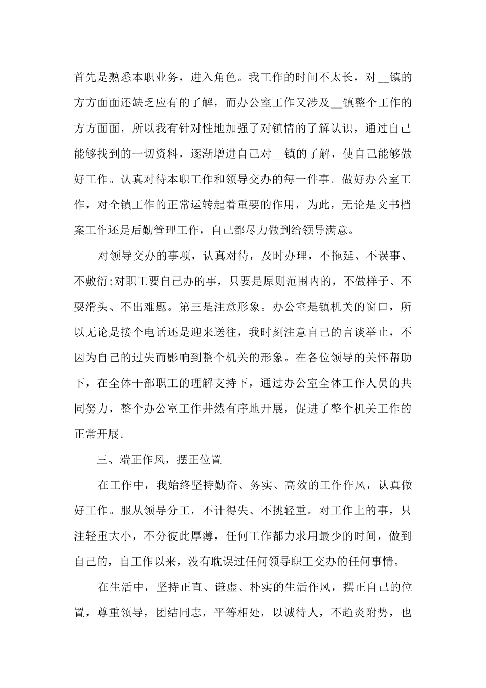 办公室文秘上半年工作总结2024五篇_第2页