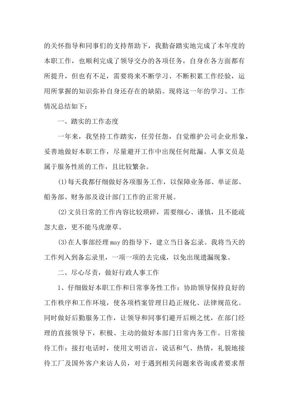 办公室文员述职报告范本三篇_第3页