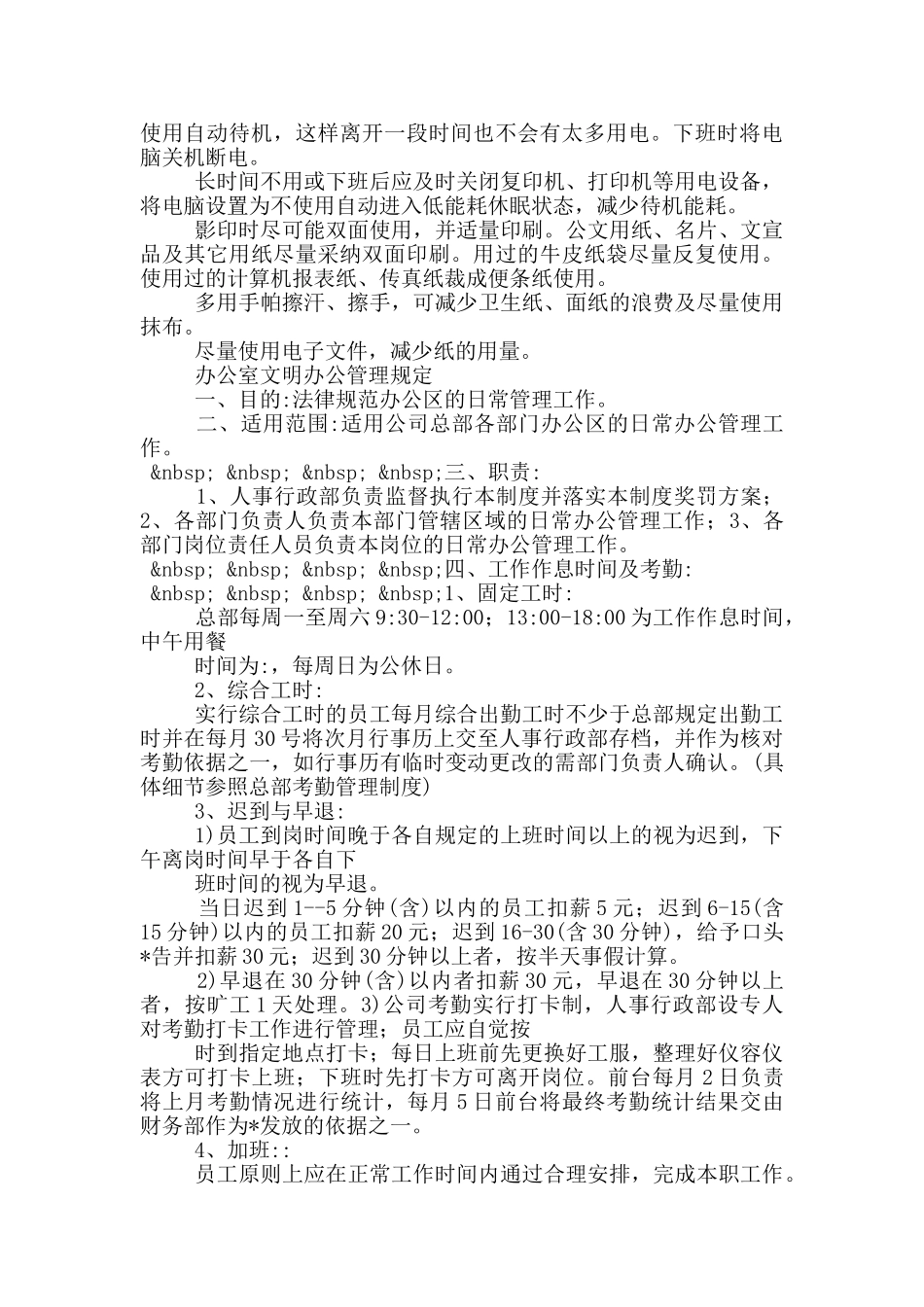 办公室文明办公管理规定_第2页