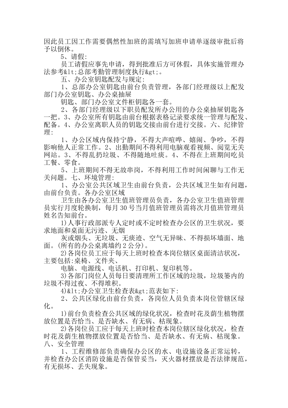 办公室文明办公管理规定_第3页