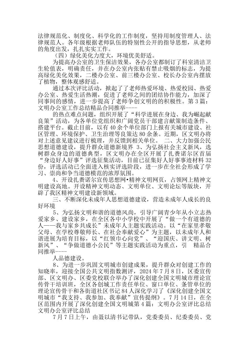 办公室文明建设总结报告_第2页