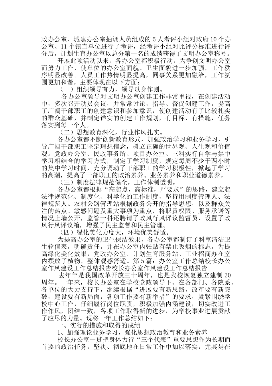 办公室文明建设总结报告_第3页