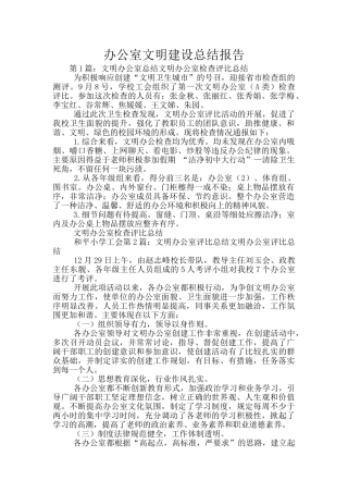 办公室文明建设总结报告
