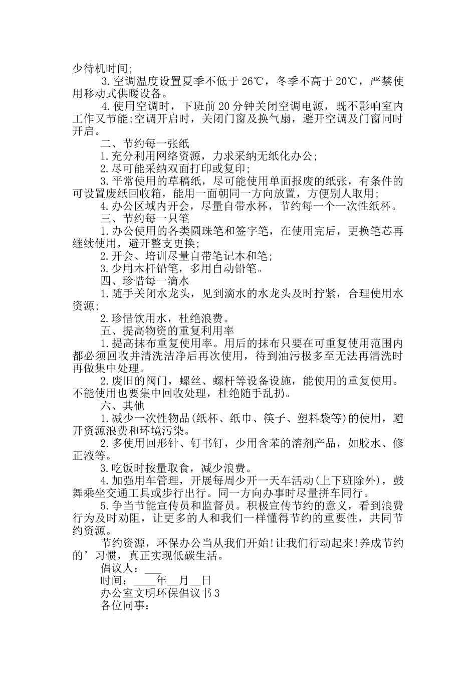 办公室文明环保倡议书模板_第2页