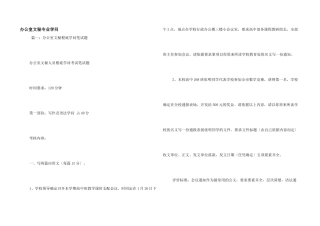 办公室文秘专业知识