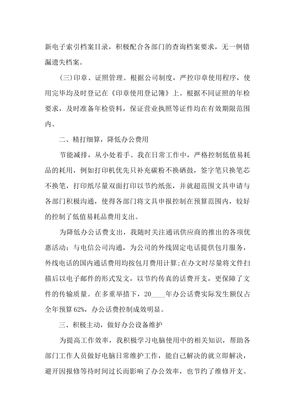 办公室文秘个人工作总结大全5篇_第2页