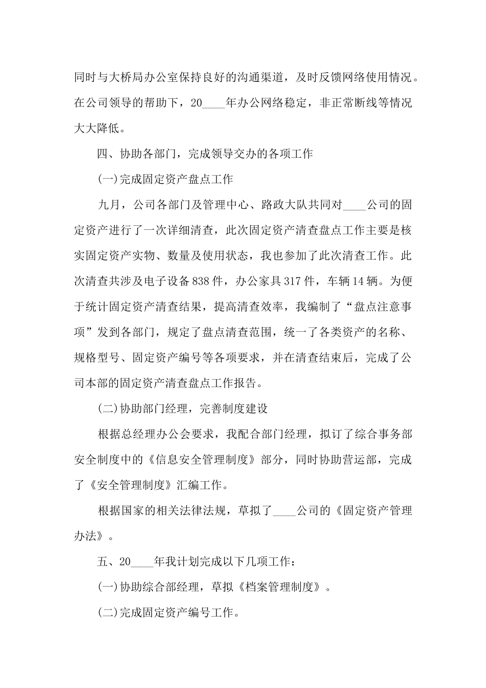 办公室文秘个人工作总结大全5篇_第3页