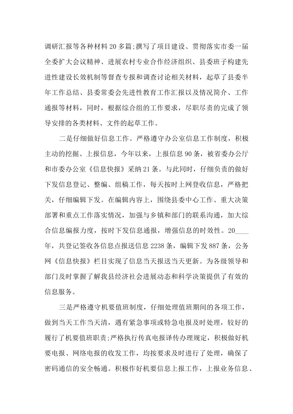 办公室文秘个人工作述职报告_第2页