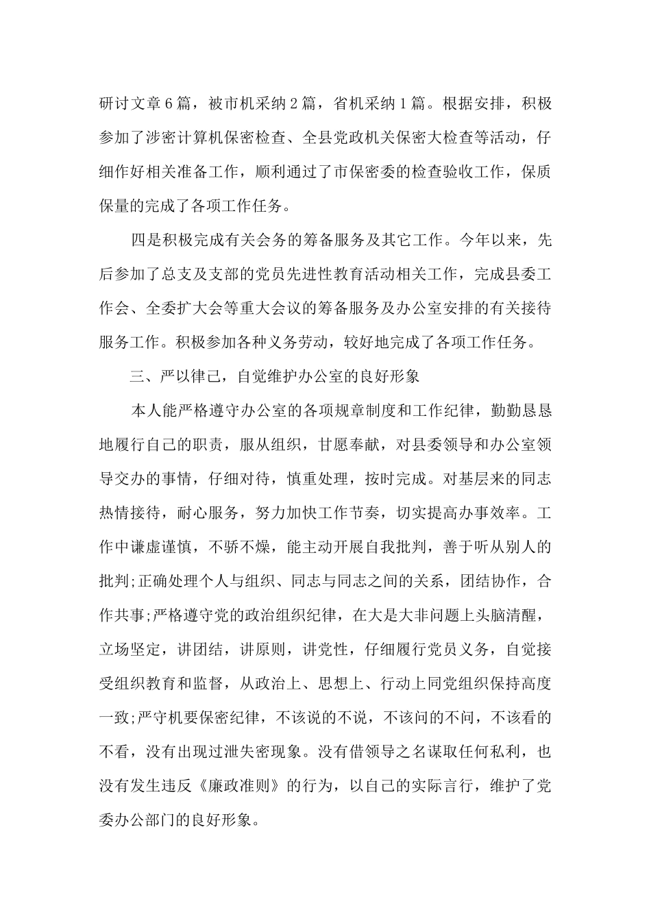 办公室文秘个人工作述职报告_第3页