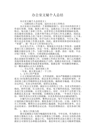 办公室文秘个人总结