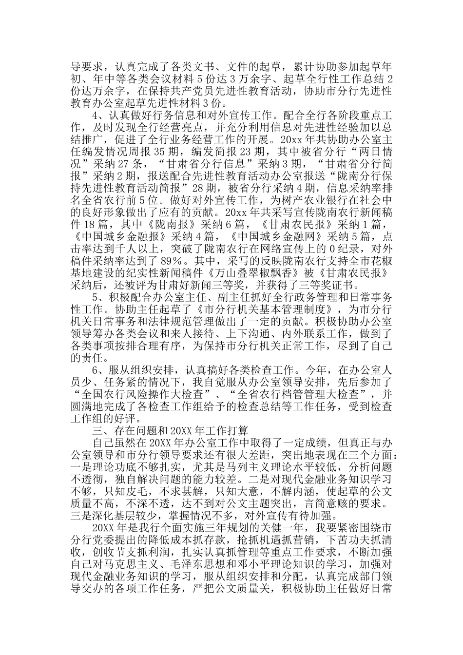 办公室文秘个人年度总结三篇_第2页