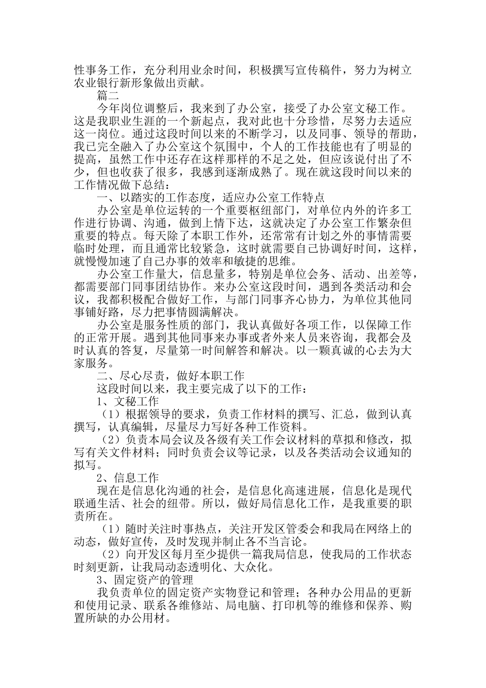 办公室文秘个人年度总结三篇_第3页