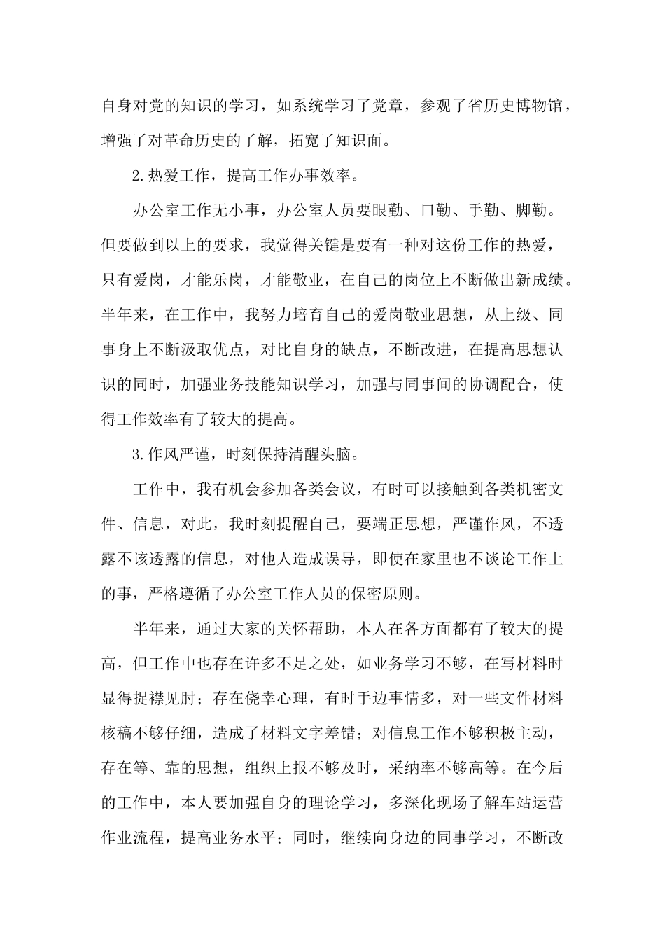 办公室文秘个人总结范文二篇_第2页