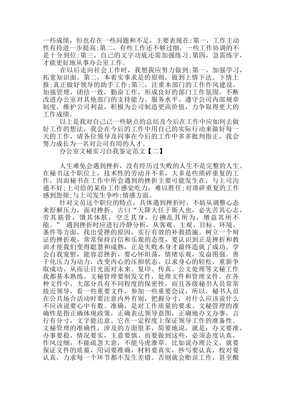 办公室文秘实习自我鉴定范文_第2页