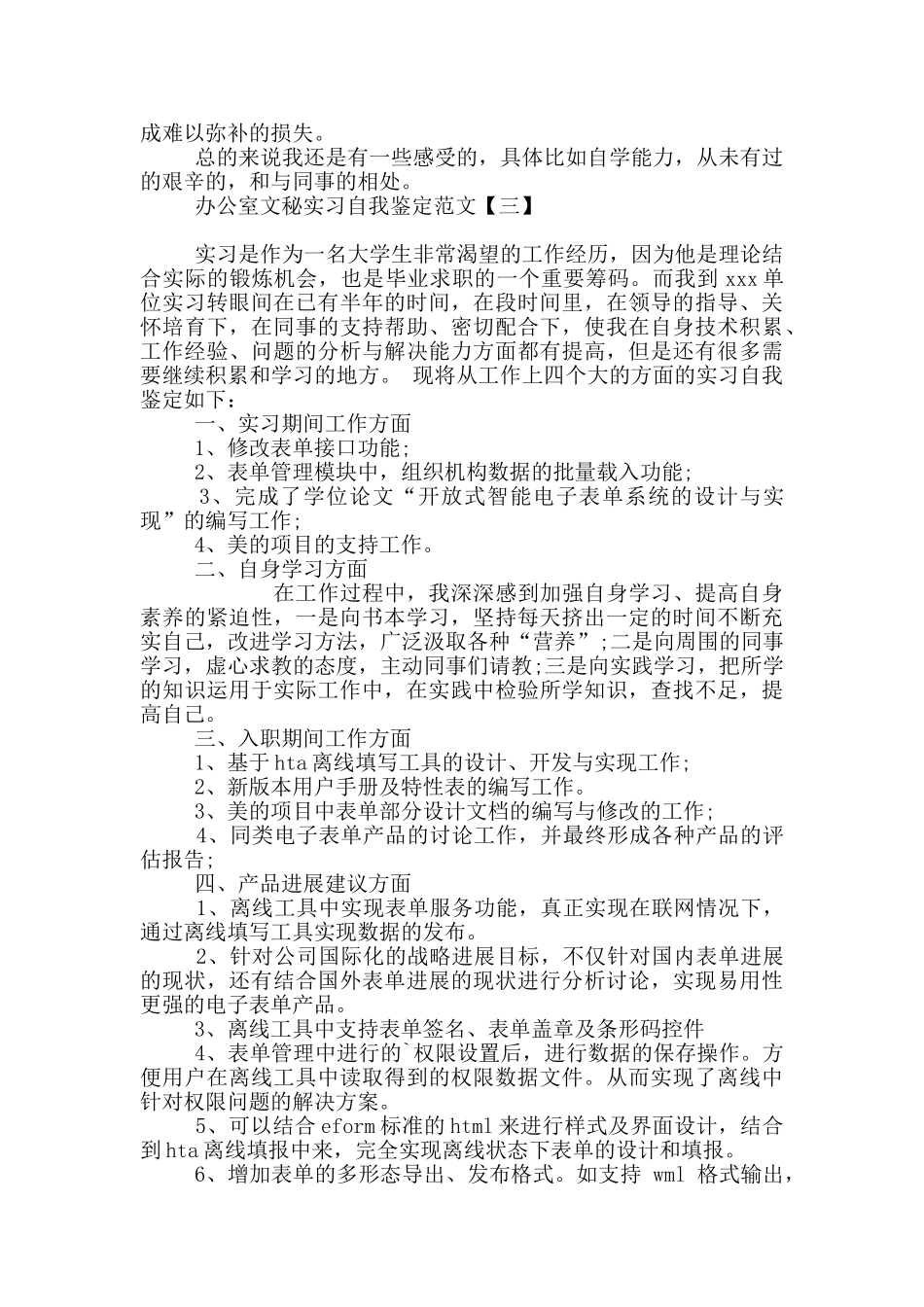 办公室文秘实习自我鉴定范文_第3页