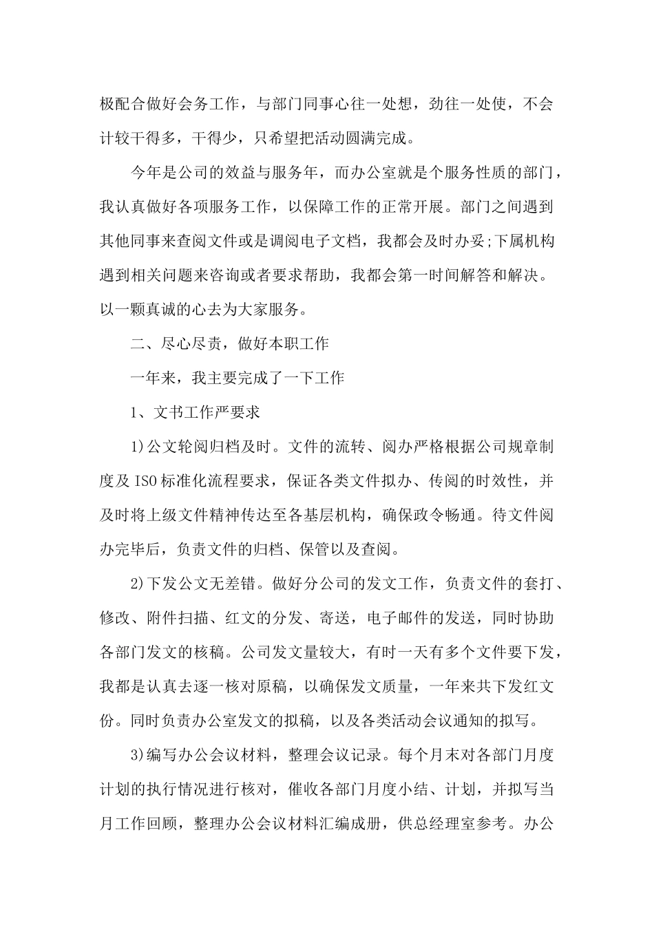 办公室文秘半年工作总结_第2页