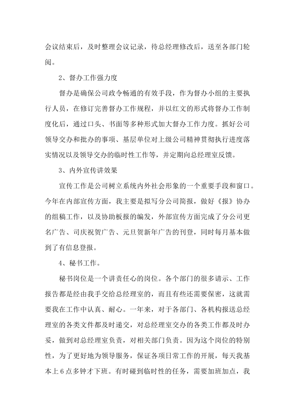 办公室文秘半年工作总结_第3页