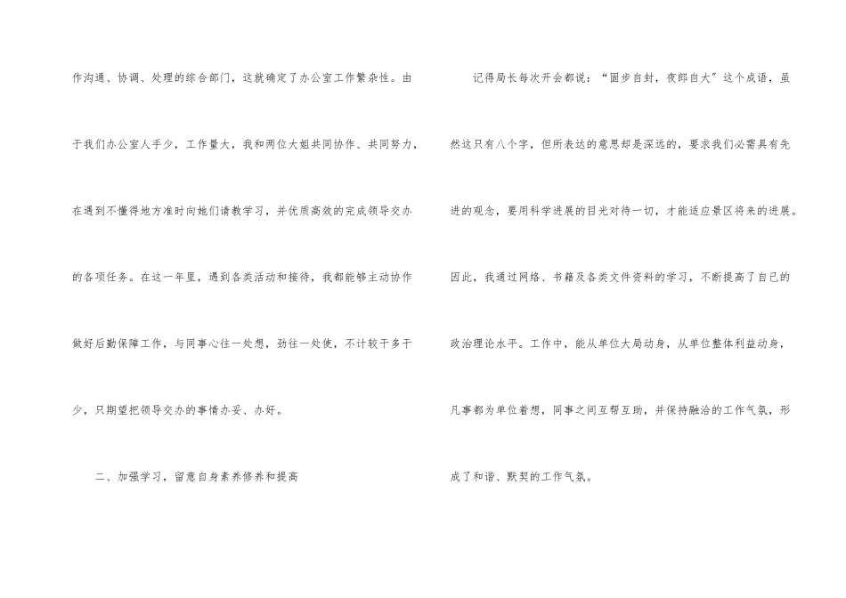 办公室文秘岗位工作总结3篇_第2页