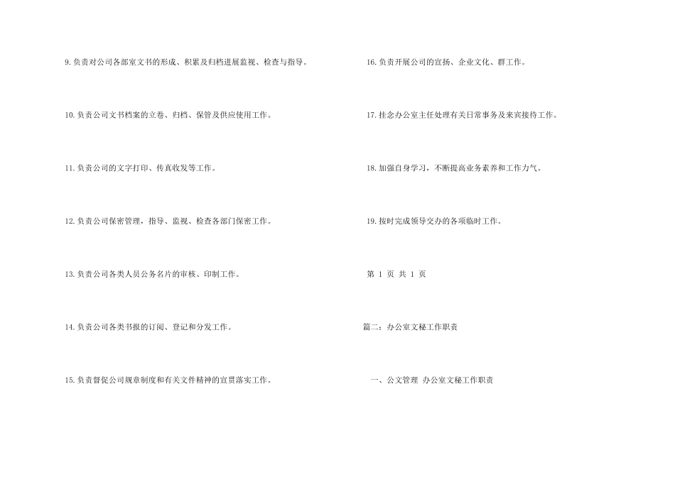 办公室文秘岗位描述_第2页