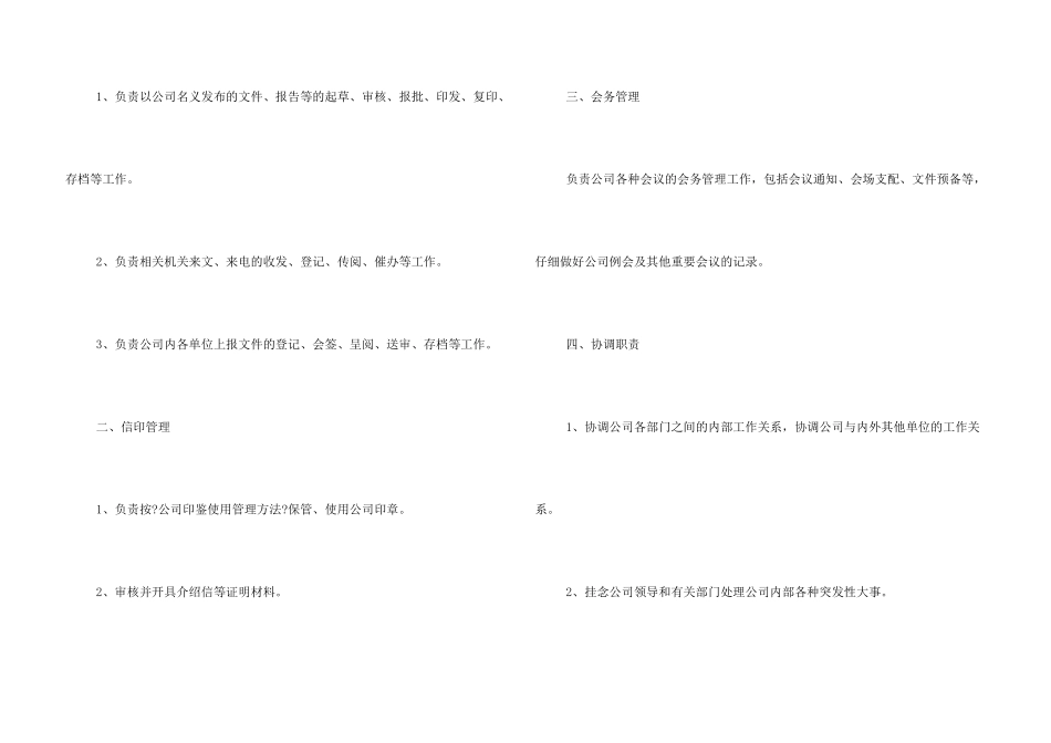 办公室文秘岗位描述_第3页