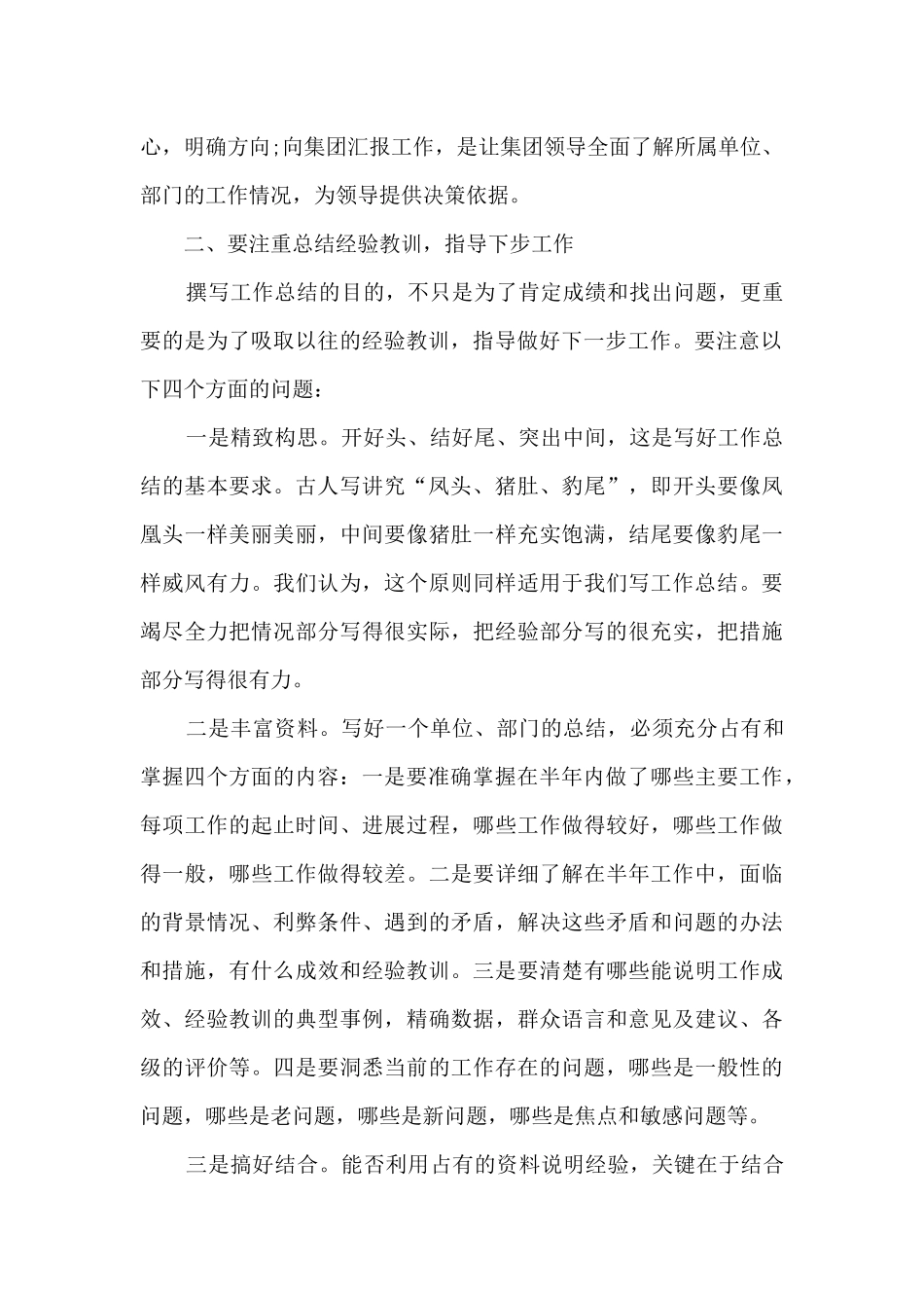 办公室文秘工作总结优秀模板5篇_第2页