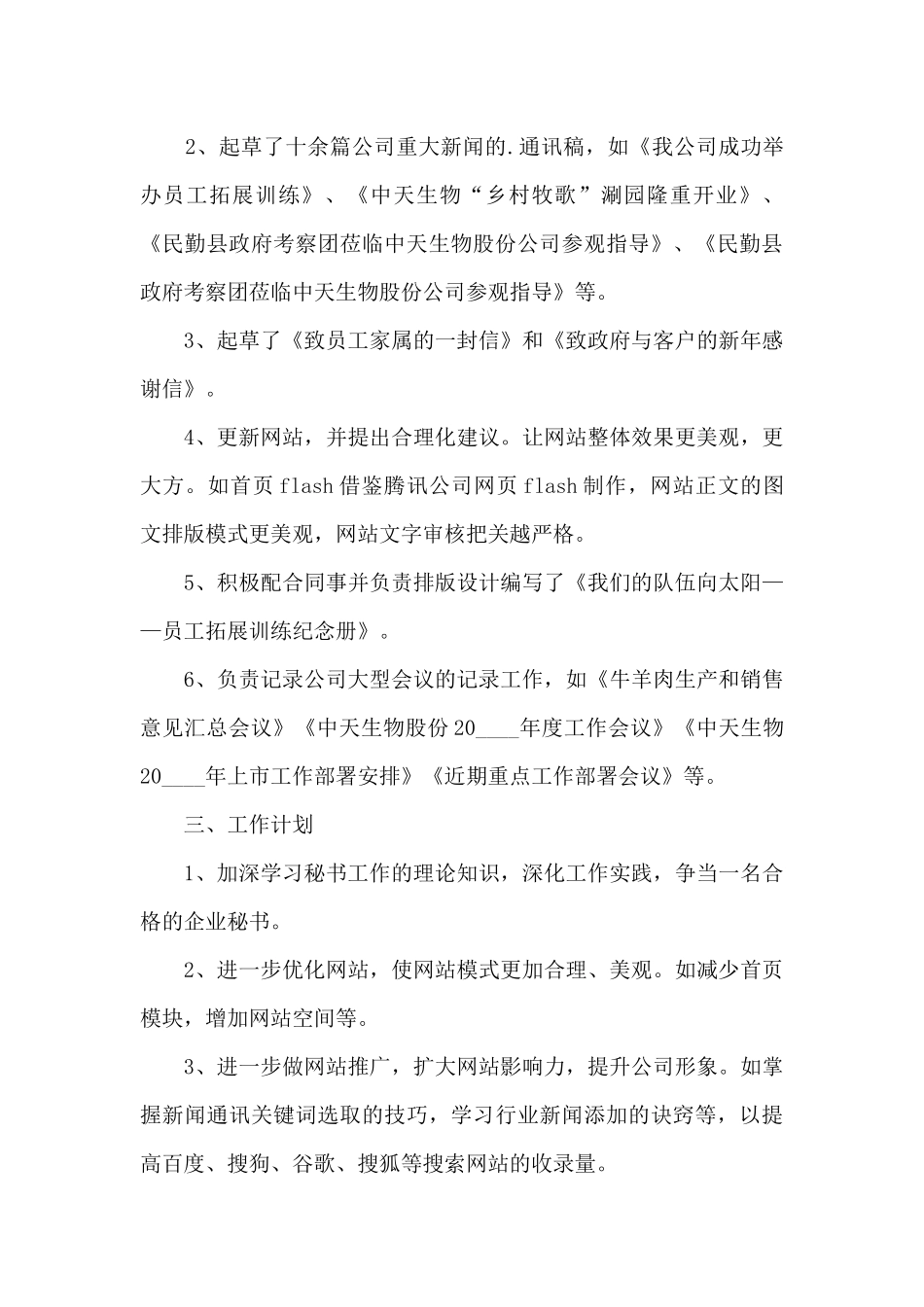 办公室文秘工作总结格式5篇_第2页