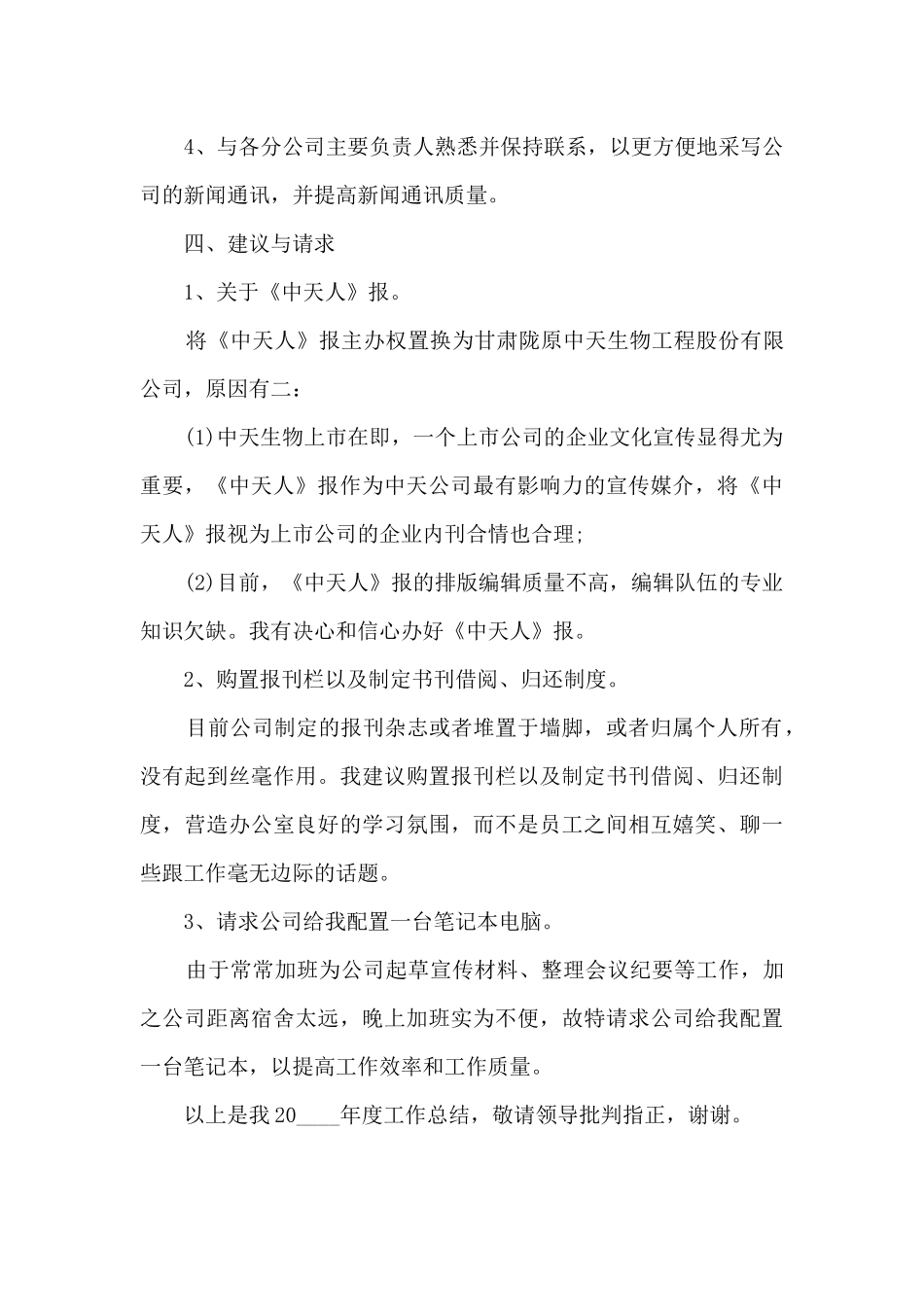 办公室文秘工作总结格式5篇_第3页