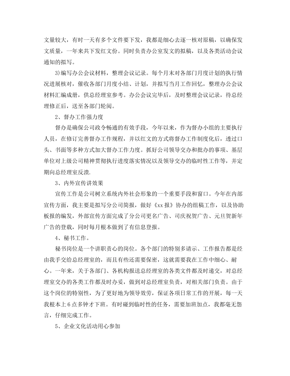 办公室文秘年度个人工作参考总结_第2页