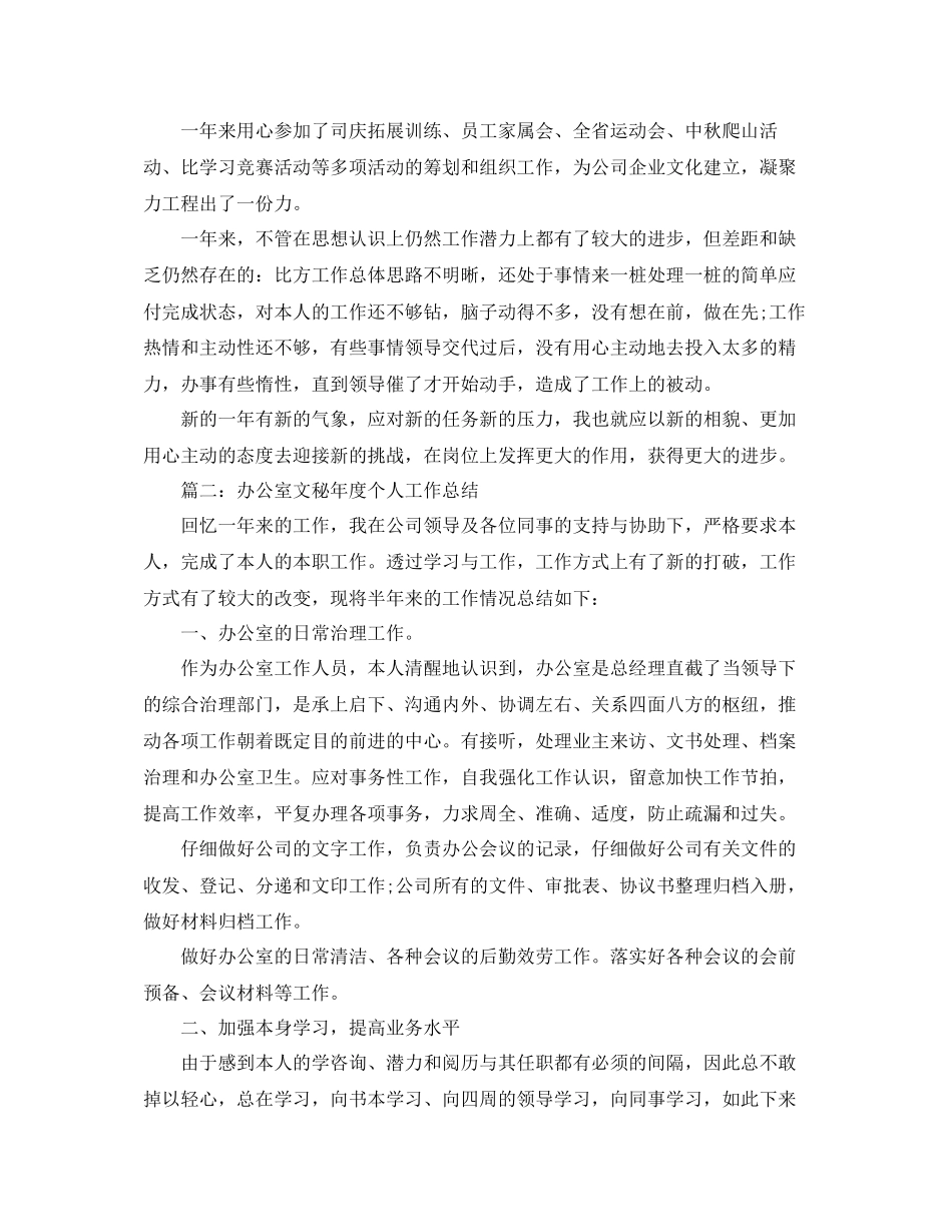 办公室文秘年度个人工作参考总结_第3页