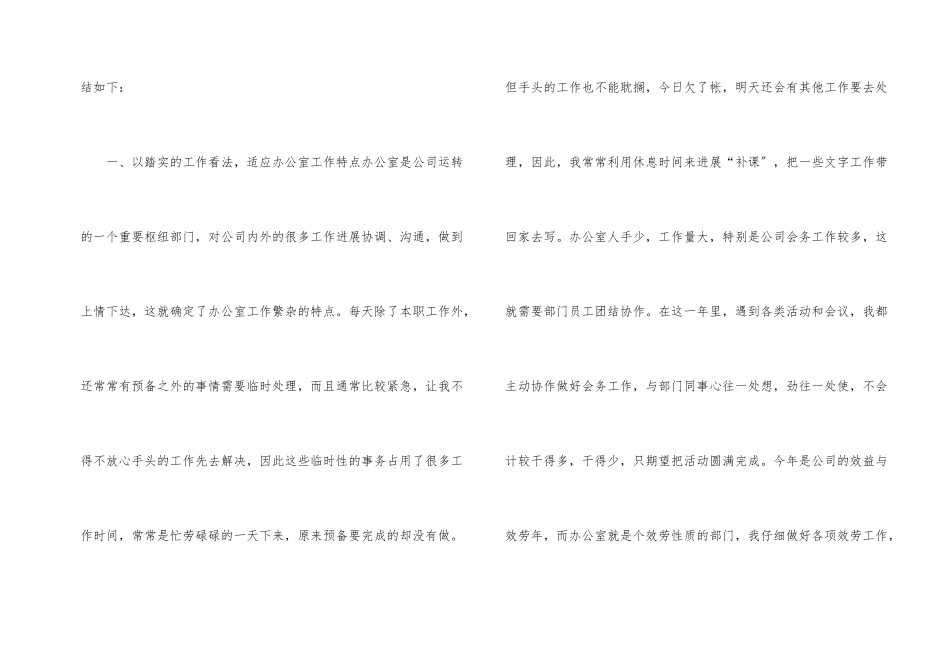 办公室文秘年终总结_第2页