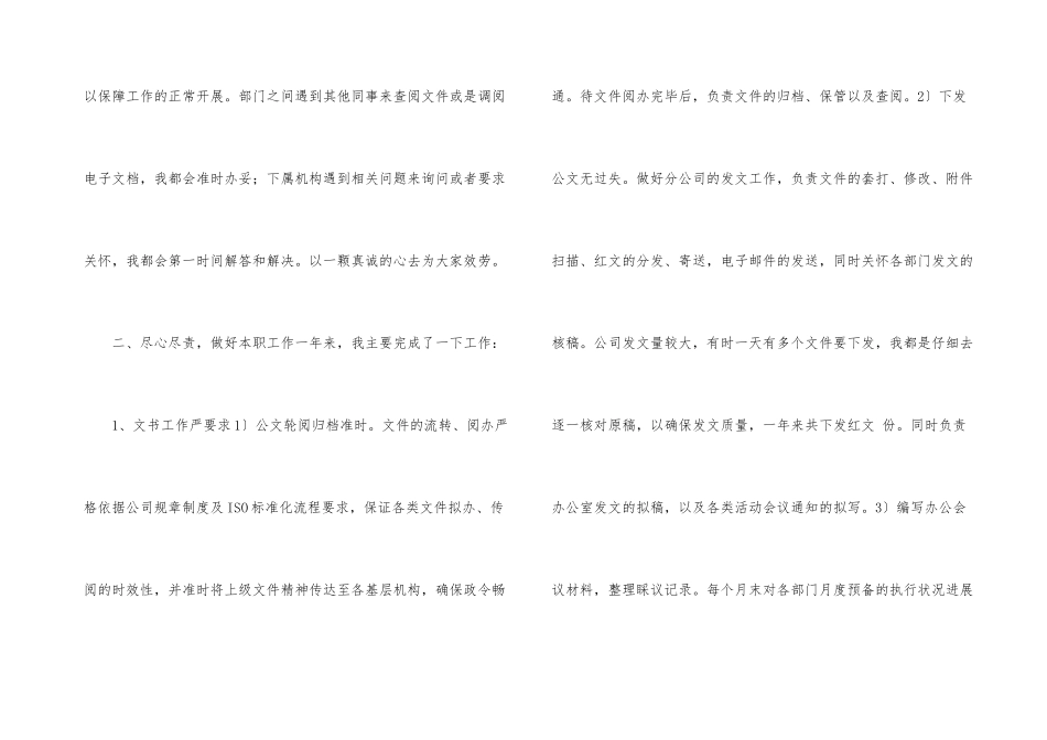 办公室文秘年终总结_第3页