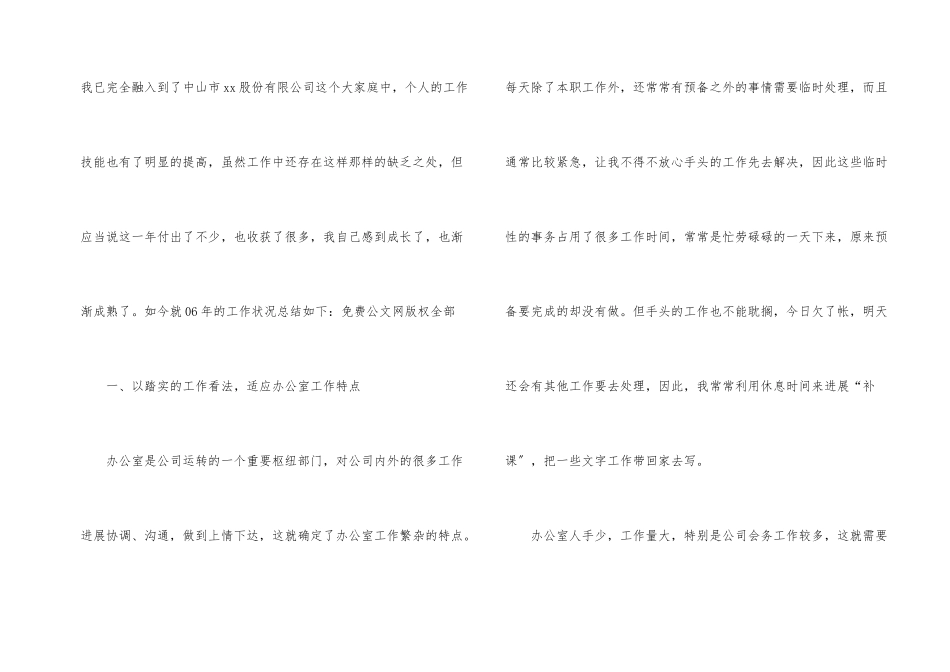 办公室文秘年终工作总结三篇_第2页