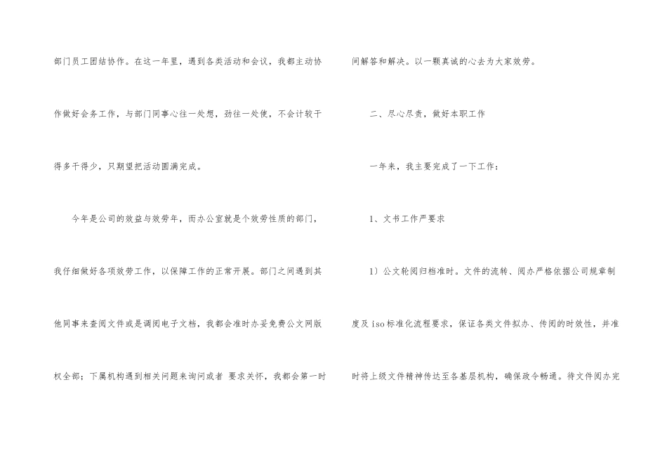 办公室文秘年终工作总结三篇_第3页