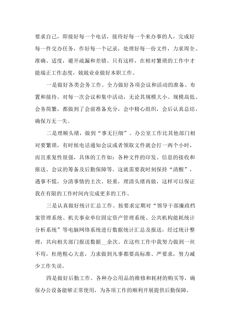 办公室文秘工作总结范文5篇_第2页