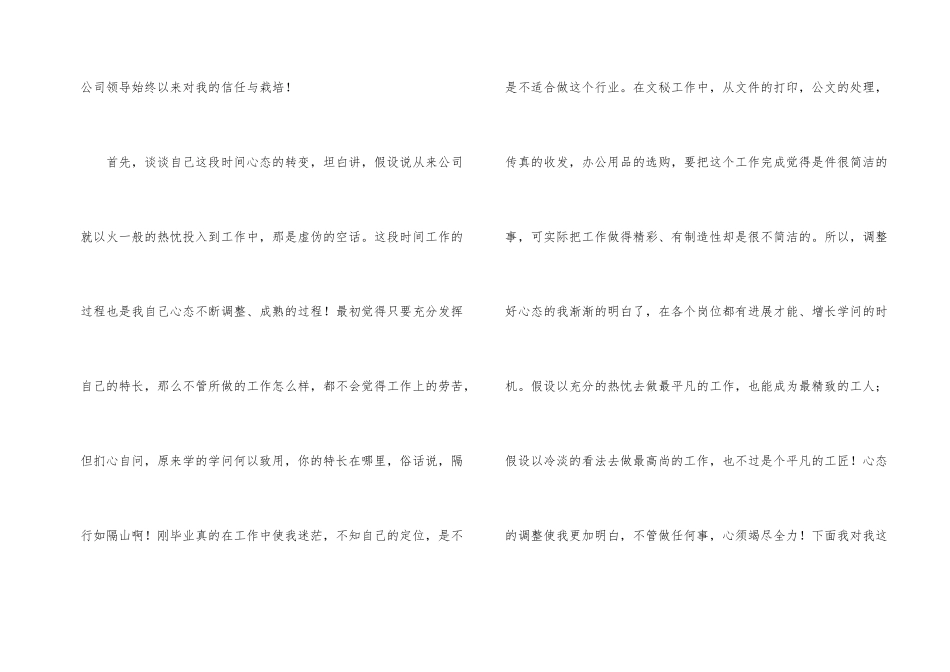 办公室文秘个人工作总结4篇_第2页