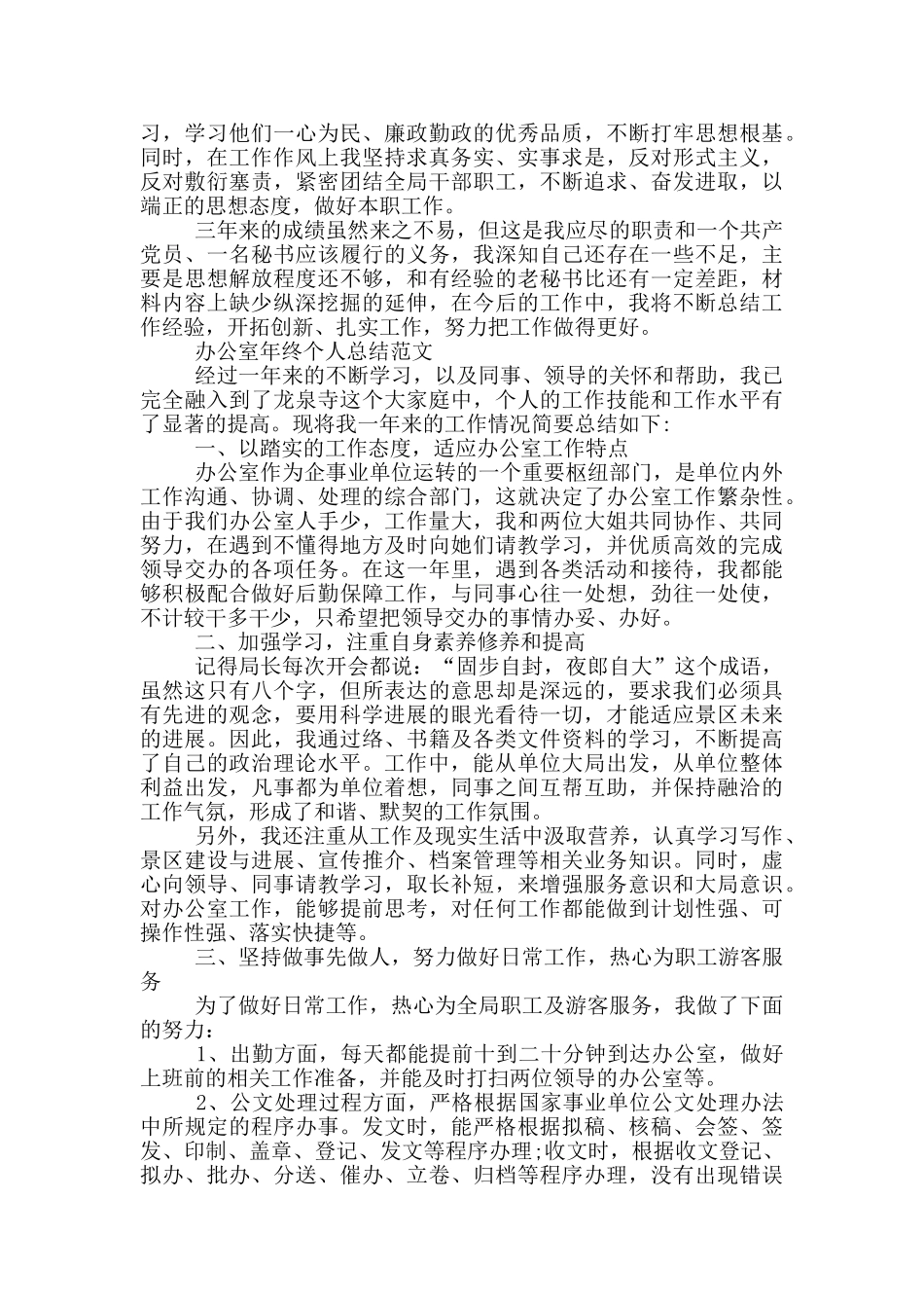 办公室文秘年终个人总结范文三篇_第2页