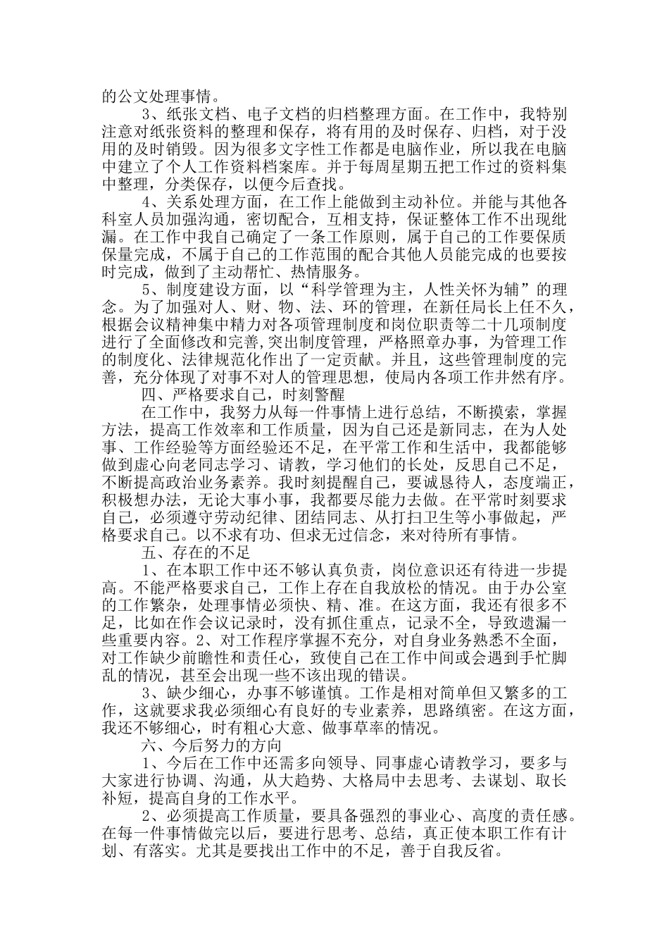 办公室文秘年终个人总结范文三篇_第3页