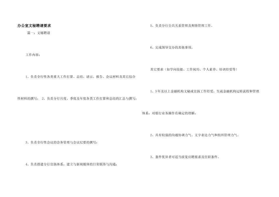 办公室文秘招聘要求_第1页