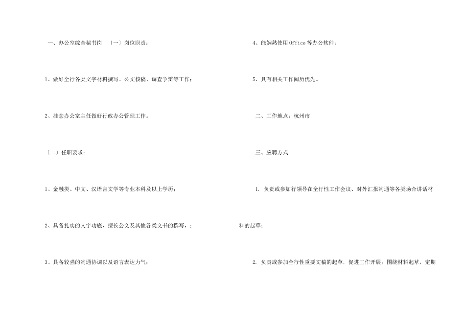 办公室文秘招聘要求_第2页