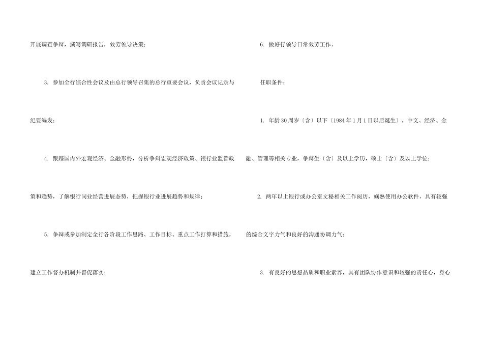 办公室文秘招聘要求_第3页