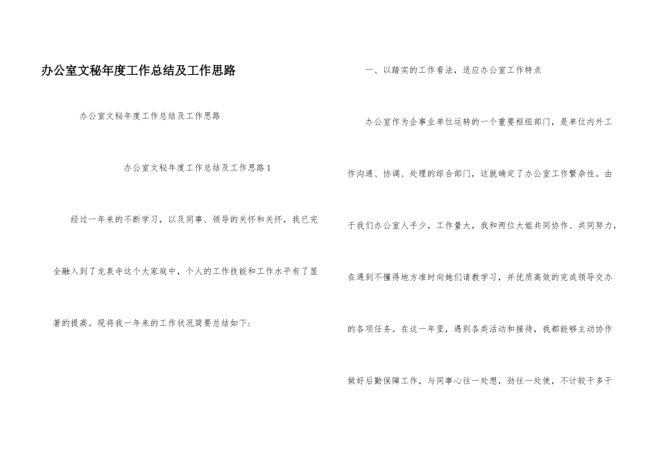 办公室文秘年度工作总结及工作思路_第1页