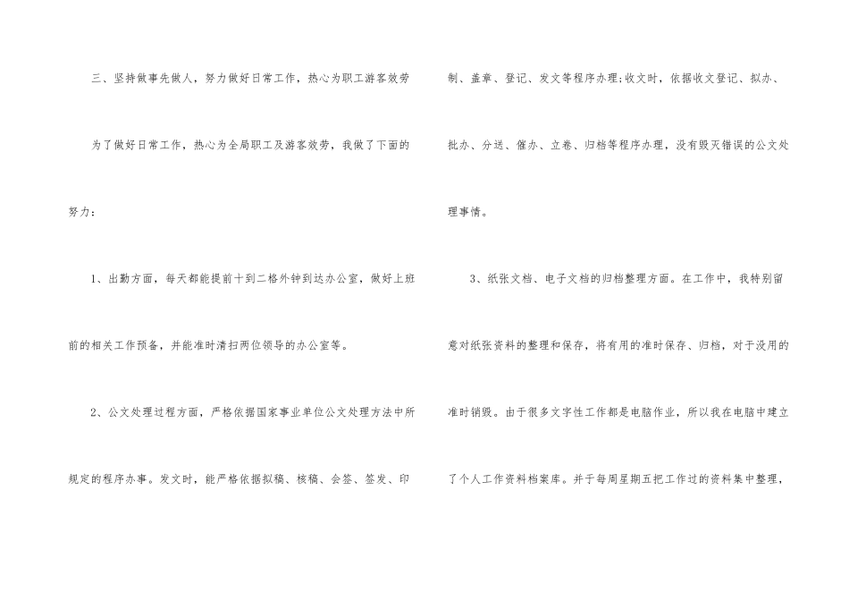 办公室文秘年度工作总结及工作思路_第3页