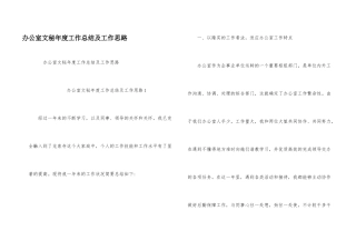 办公室文秘年度工作总结及工作思路