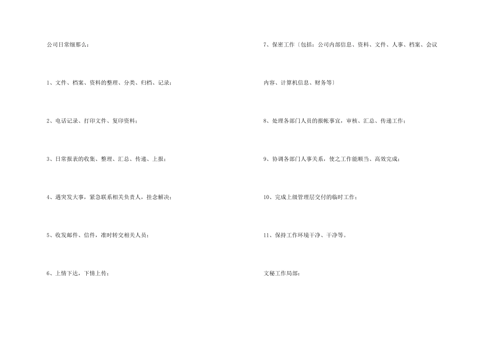 办公室文秘职责_第2页