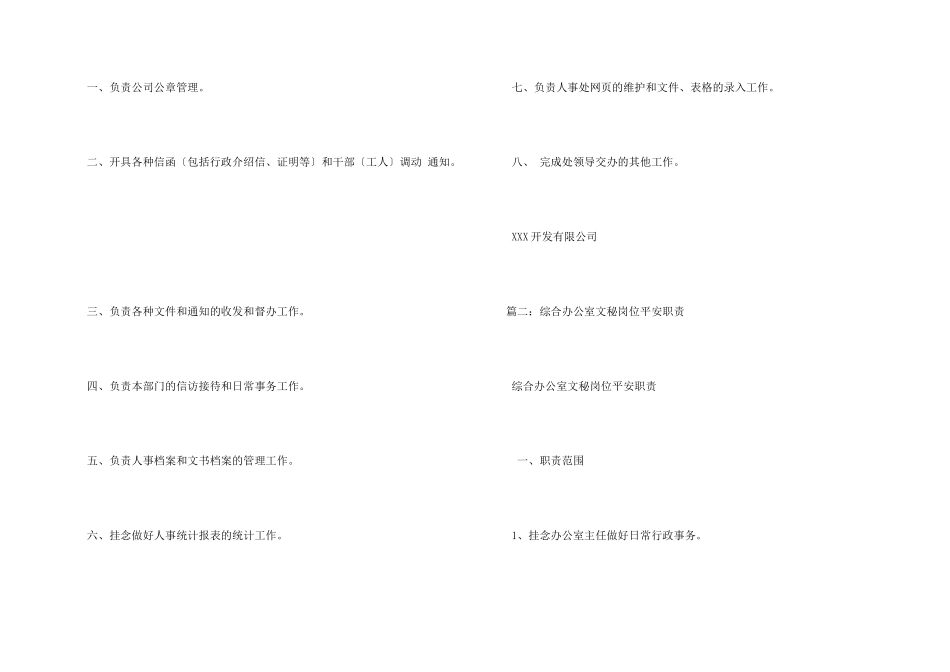 办公室文秘职责_第3页