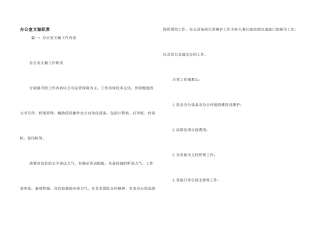 办公室文秘职责