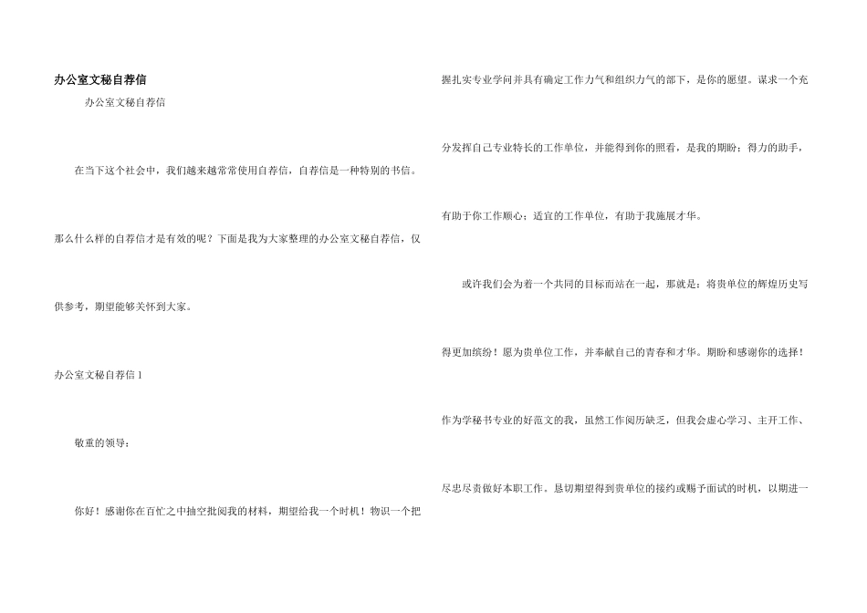 办公室文秘自荐信_第1页