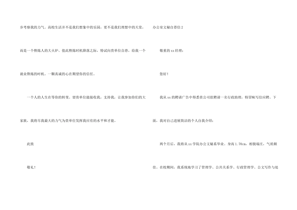 办公室文秘自荐信_第2页